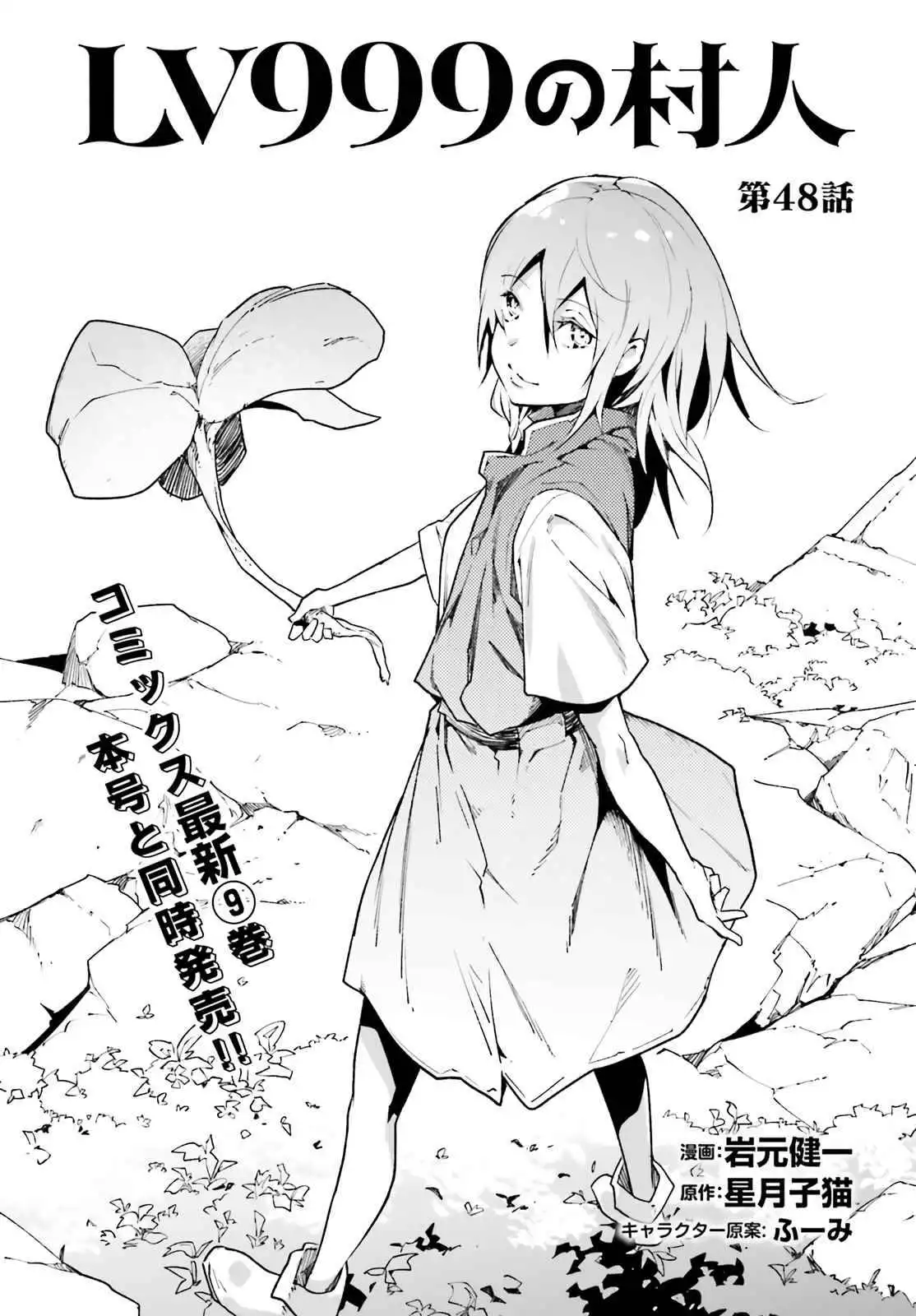 LV999 no Murabito Chapter 48 2